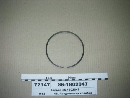 КОЛЬЦО 86-1802047 ПРИВОДА ПВМ МТЗ-1221